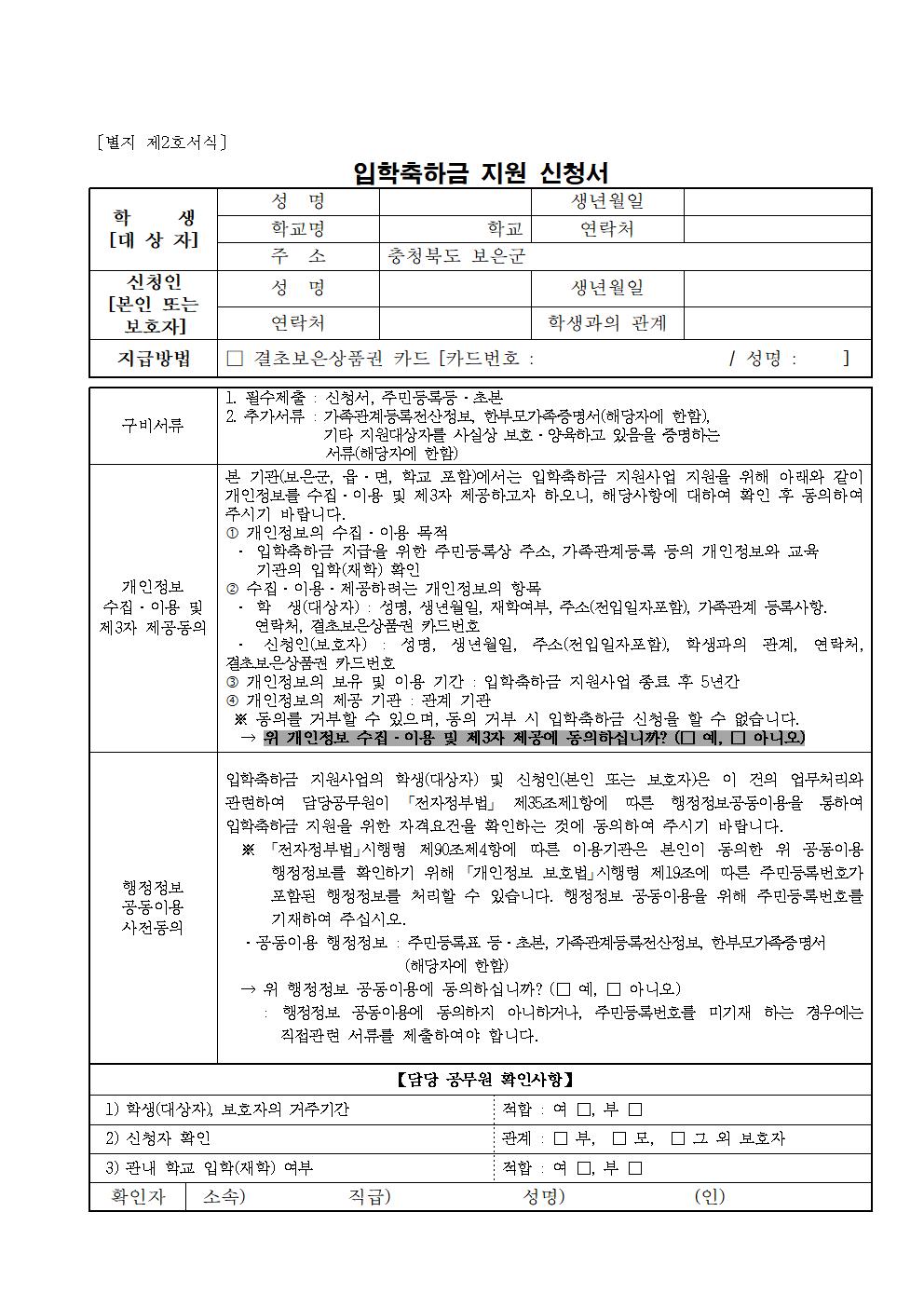 보은군 행정과_2023년 초중고 입학축하금 지원 신청 공고문003