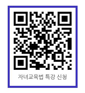 자녀교육법특강