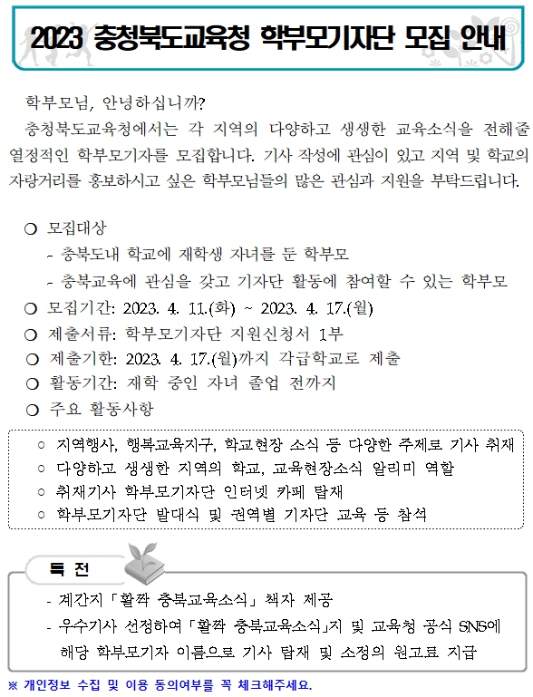 학부모 기자단 안내