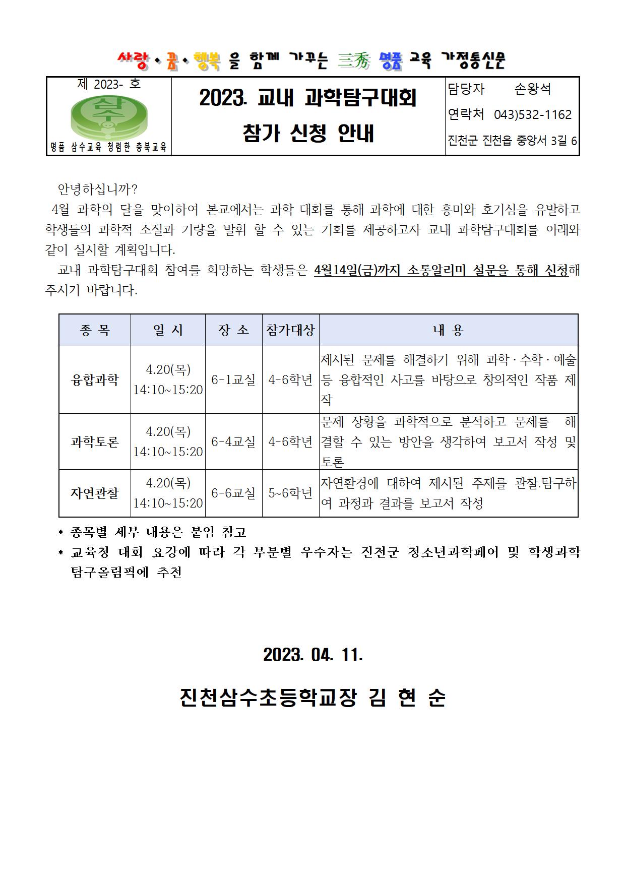 과학탐구대회 참가신청 안내001