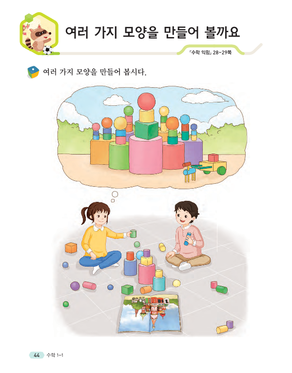 (1-1-2)수학_044~049_1