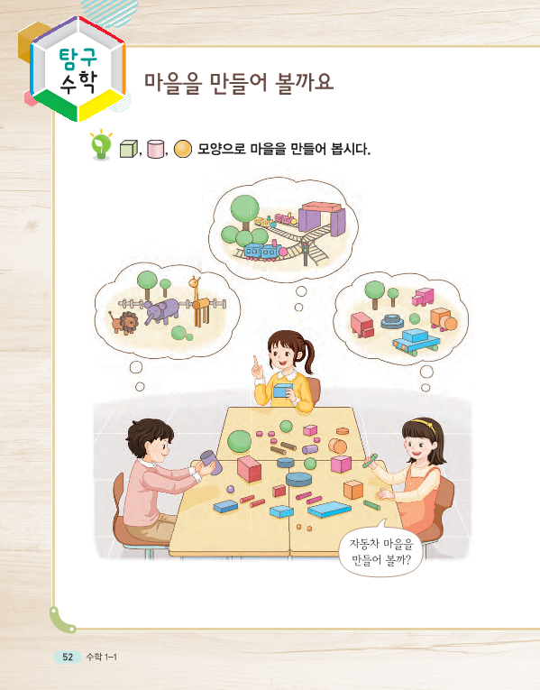 (1-1-2)수학_050~053_3