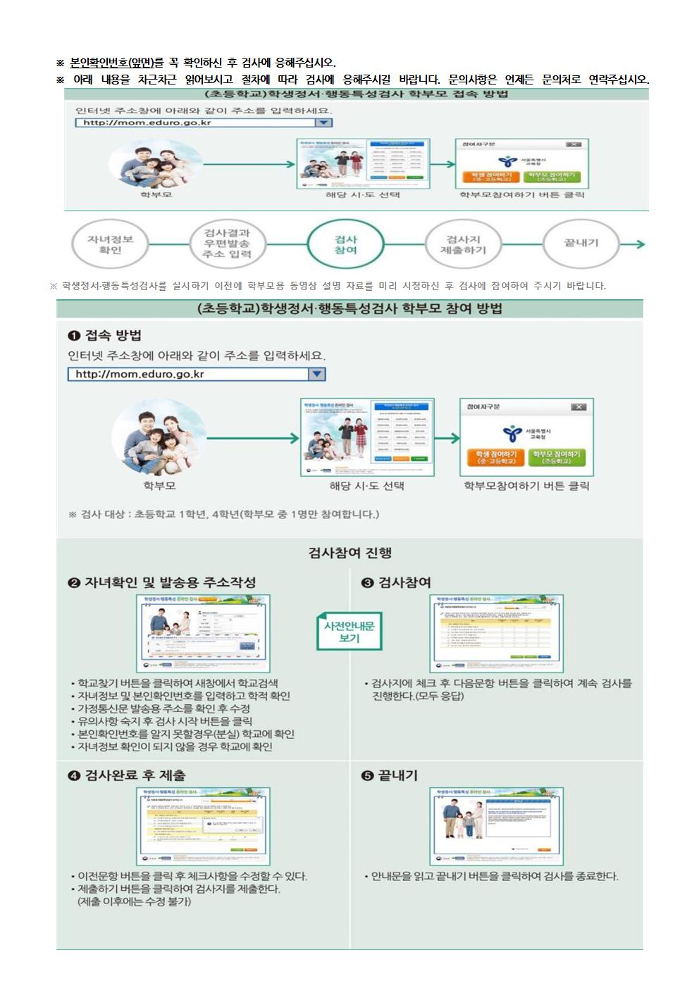 2023. 학생 정서행동특성검사 가정통신문-게시002