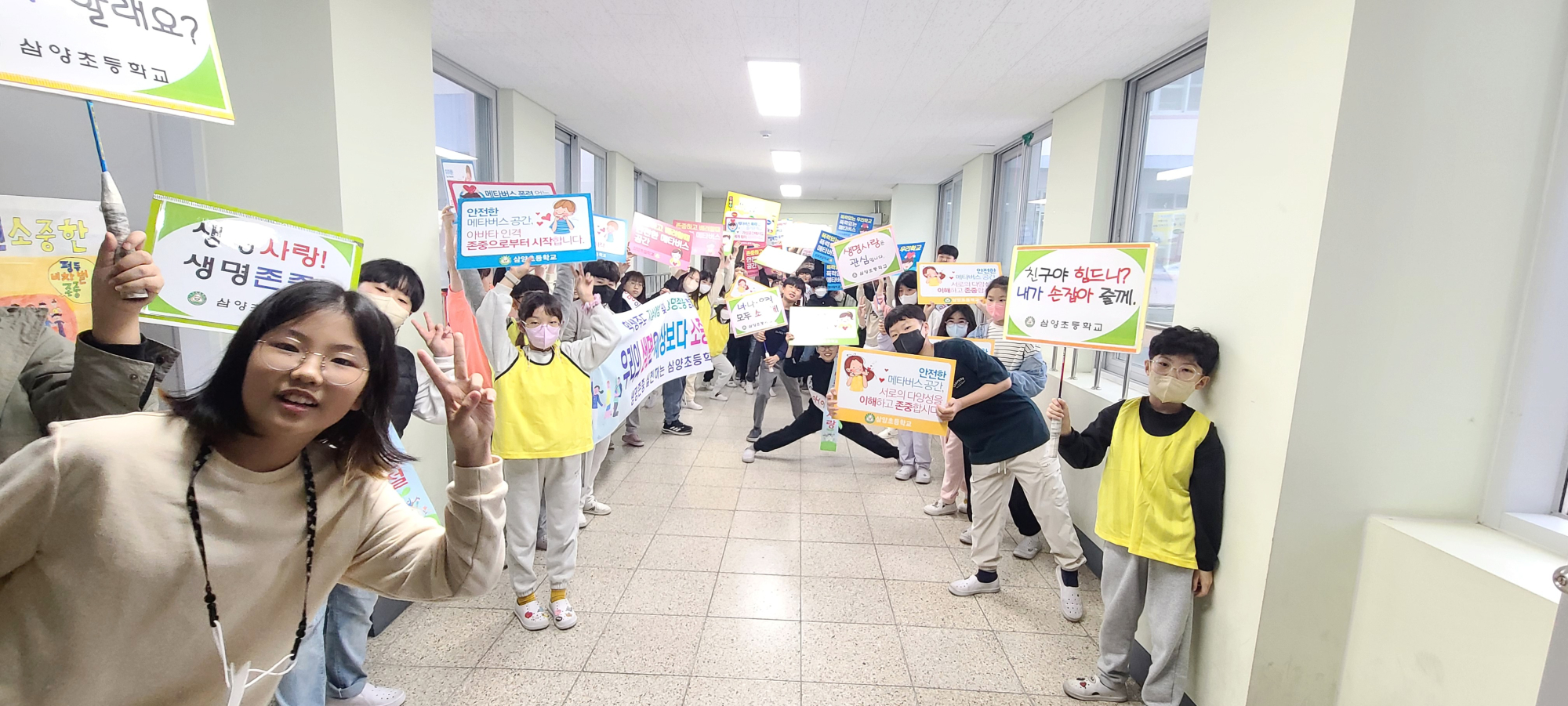 20230405-삼양초-메타버스학교폭력예방및 자살예방 캠페인2