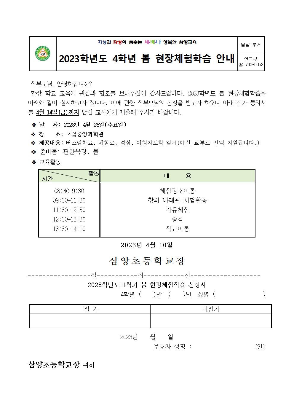 2023. 봄 현장체험학습 신청서 안내장004