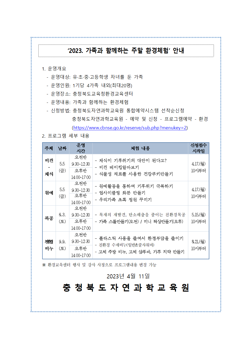 2023. 주말방학프로그램 와우 가족 캠프 안내장001