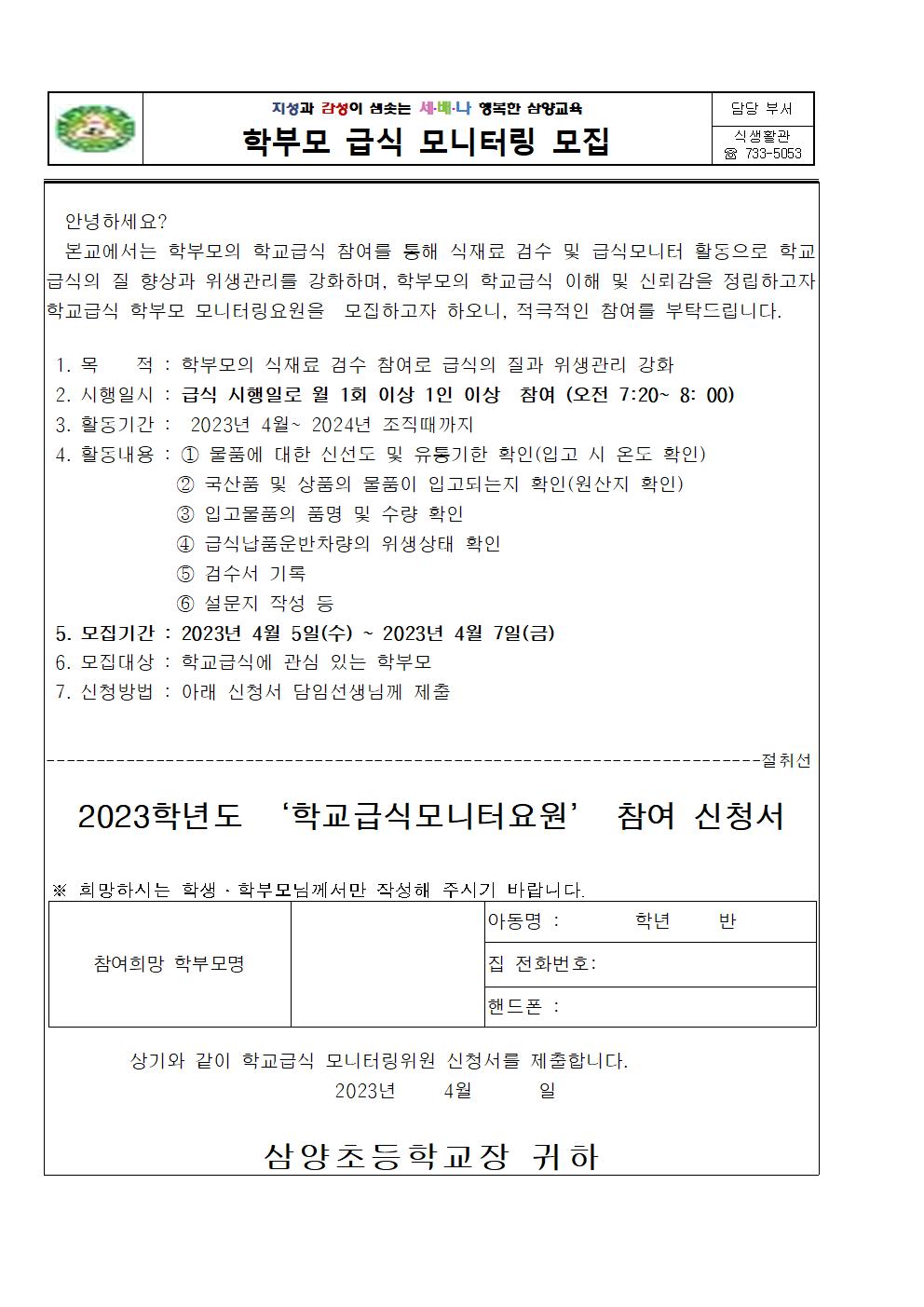 모니터링모집안내장001