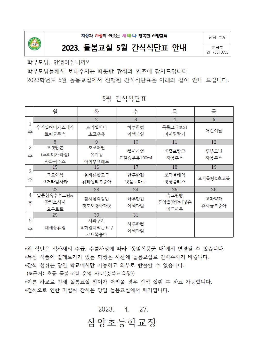 5월 간식표001001