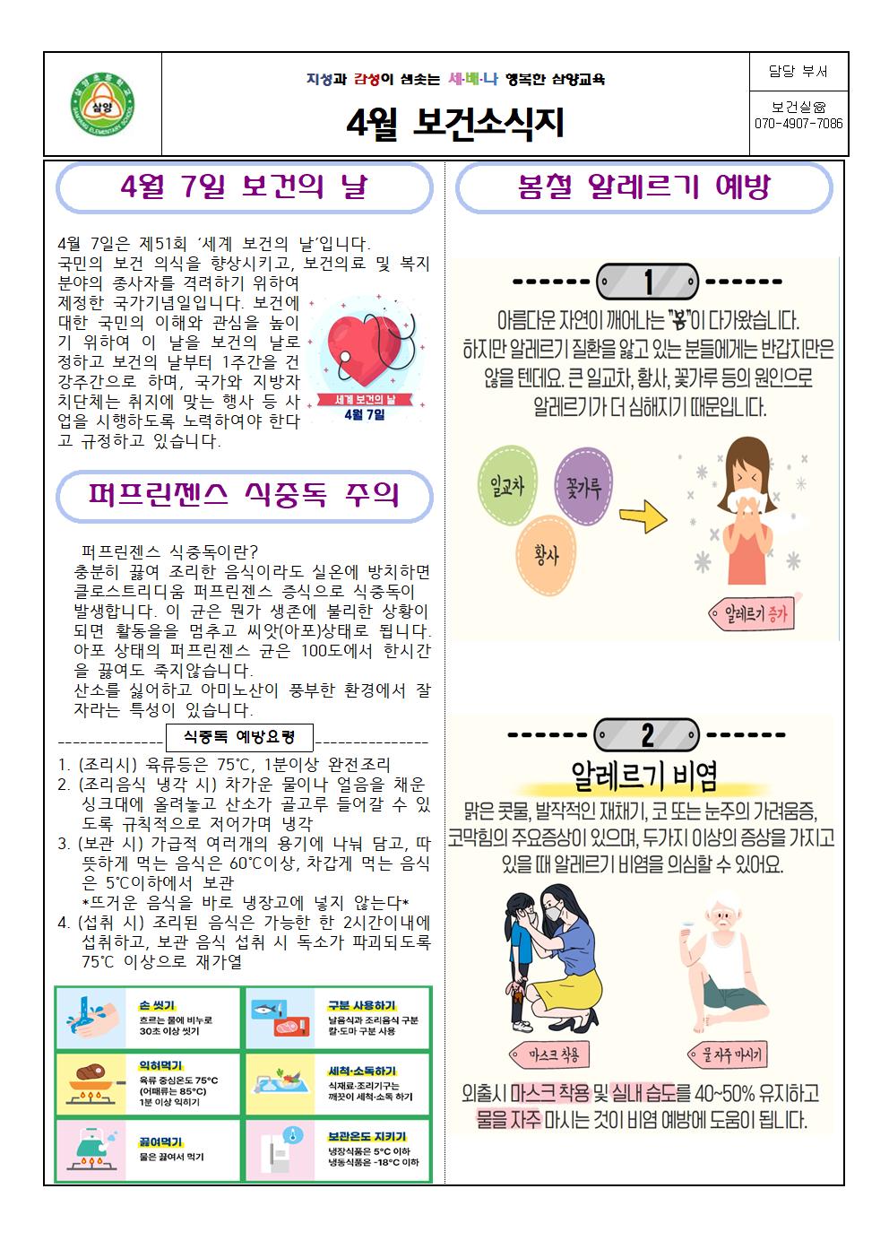 4월 보건소식지001