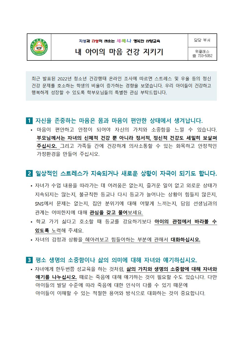 내 아이의 마음 건강 지키기001