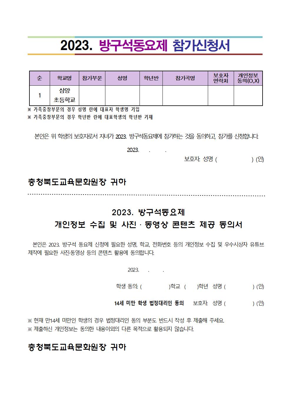 2023.방구석동요제 안내 가정통신문002