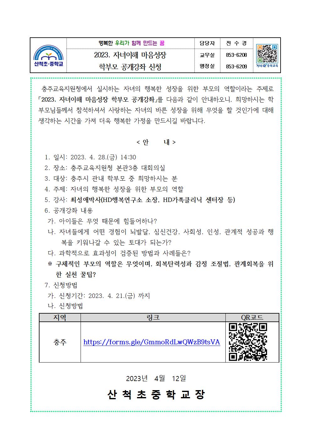 학부모 공개강좌 안내장001