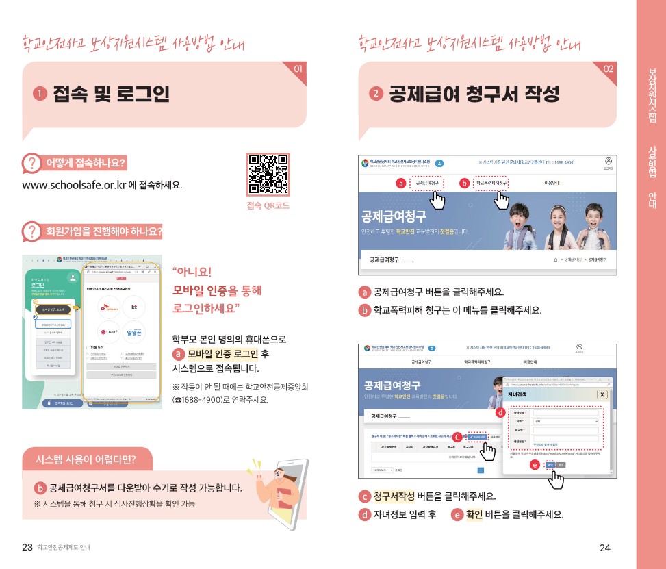 학교안전공제회_공제제도_안내(2023)_13