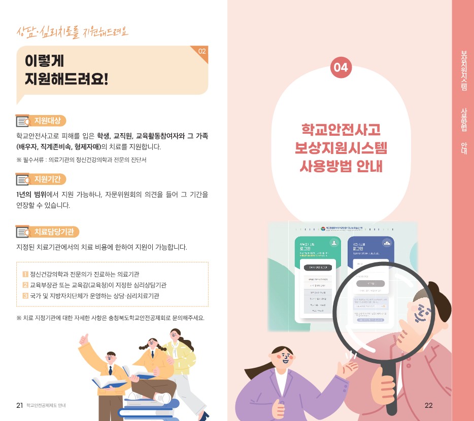 학교안전공제회_공제제도_안내(2023)_12