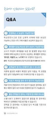 학교안전공제회_공제제도_안내(2023)_8