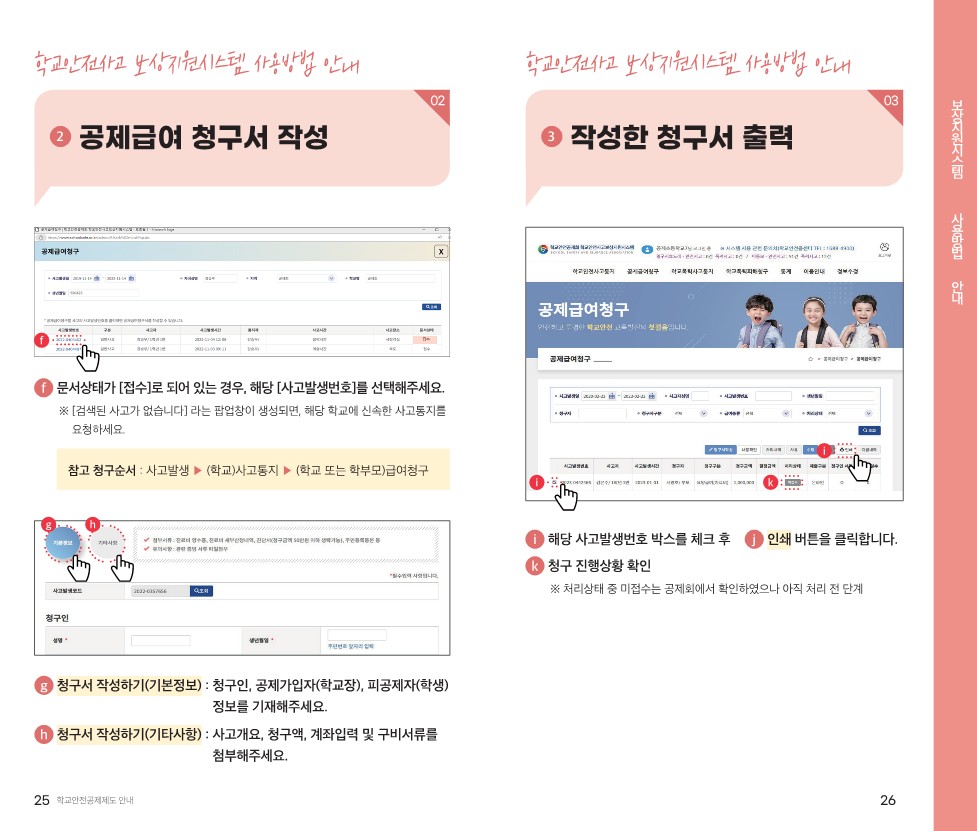 학교안전공제회_공제제도_안내(2023)_14