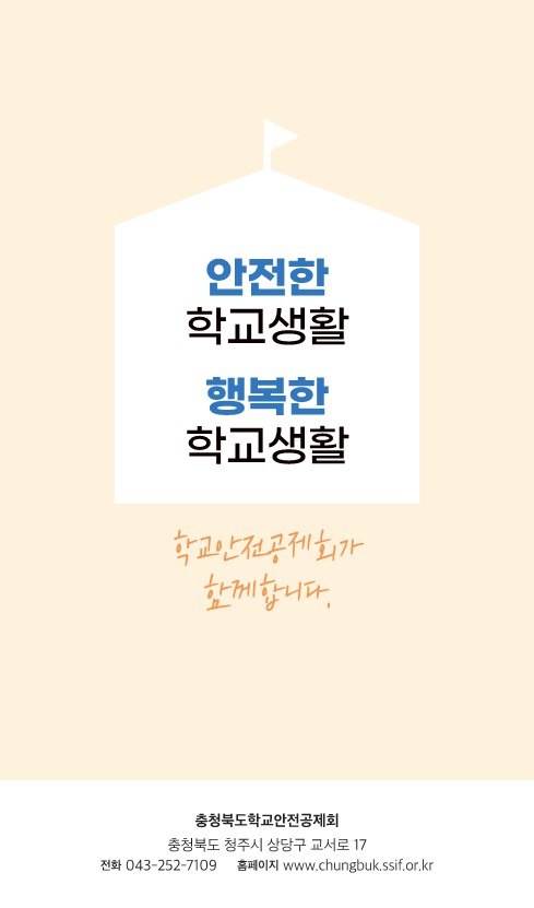 학교안전공제회_공제제도_안내(2023)_15