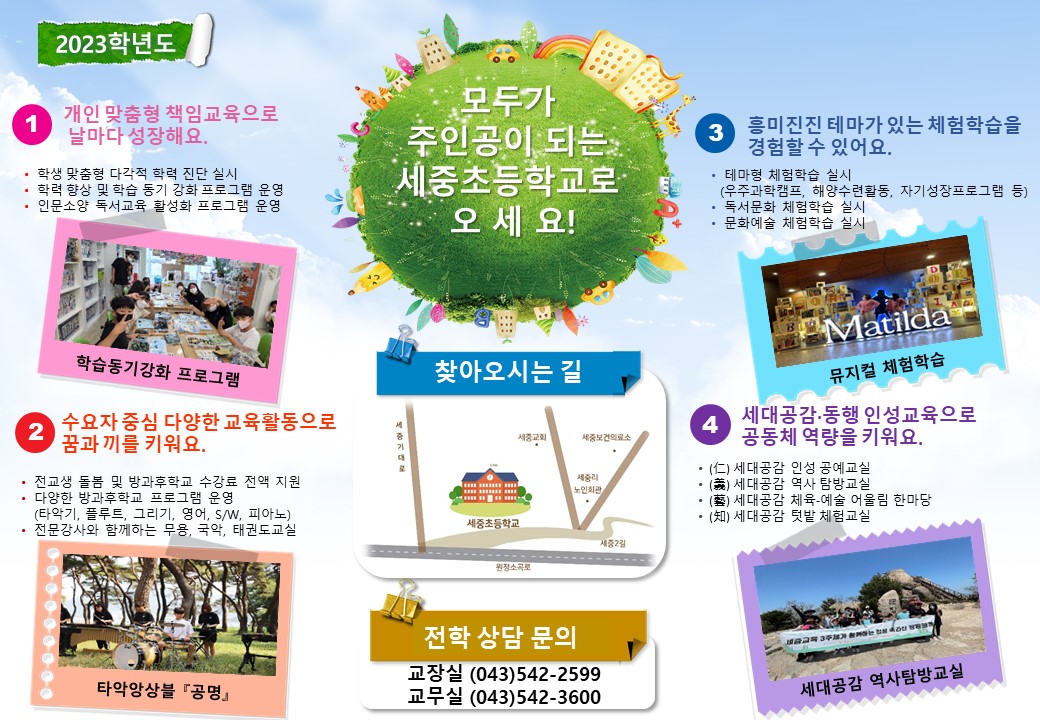 2023. 세중초 홈페이지 팝업 홍보