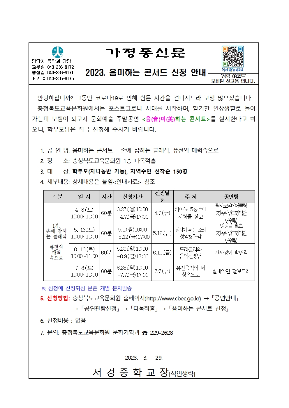 2023. 음미하는 콘서트 신청 안내001