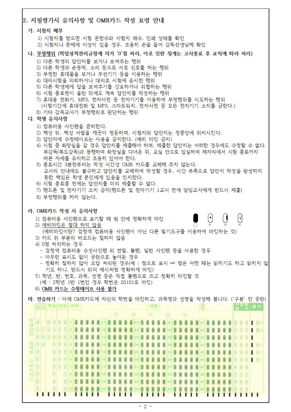 2023학년도 1학기 지필평가 및 유의사항 안내(코로나 19 관련 등)002