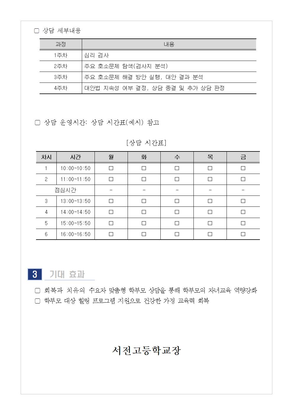 [가정통신문] 2023 5월 학부모상담 프로그램 안내002