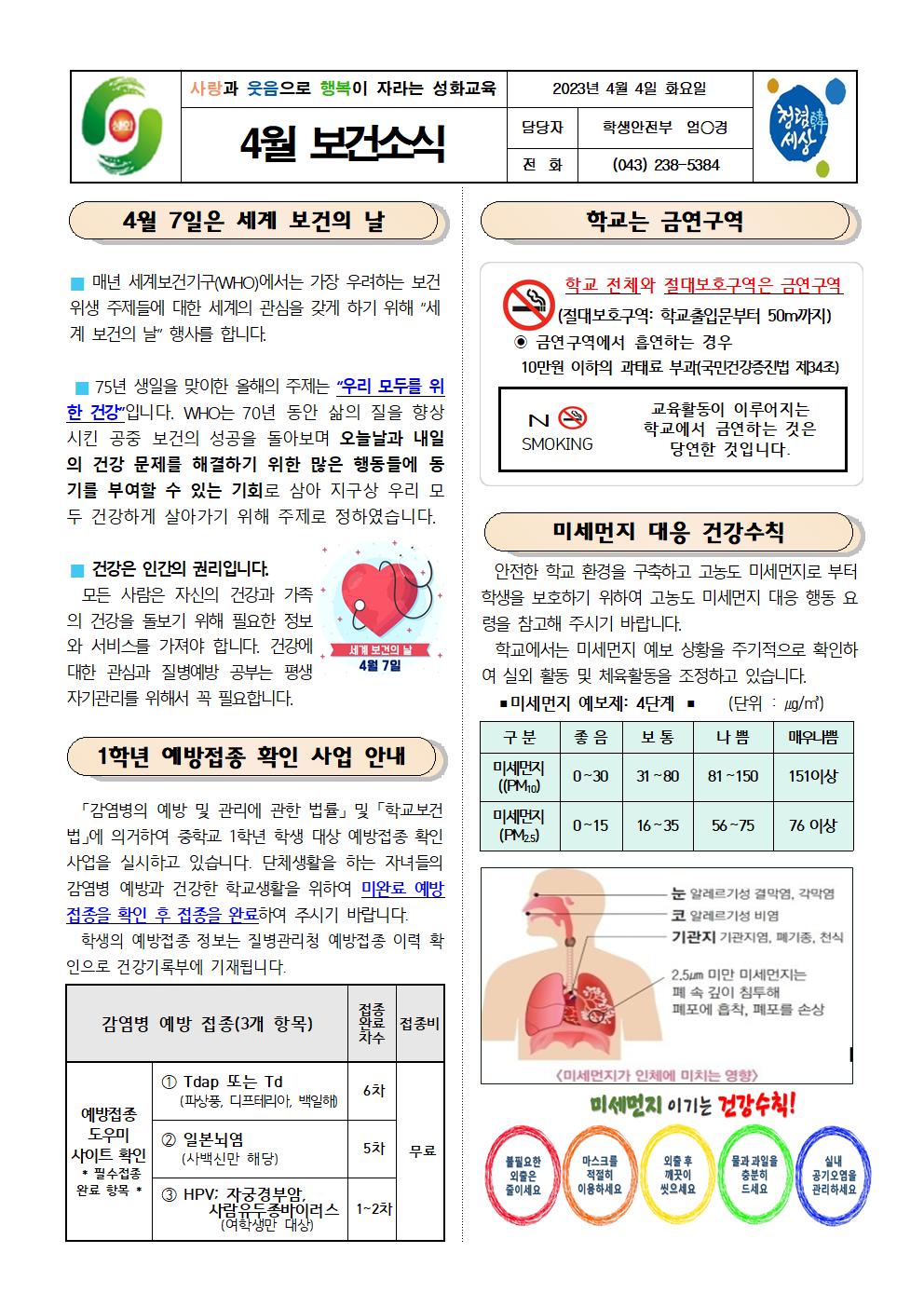 2023. 4월 보건소식001