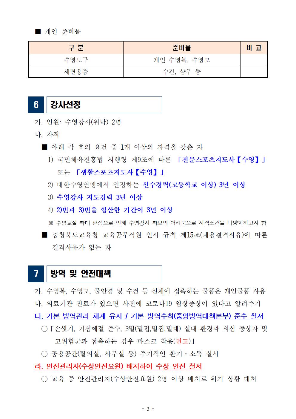 12-(붙임) 2023. 5~7월 초등학생 수영교실 운영 계획004