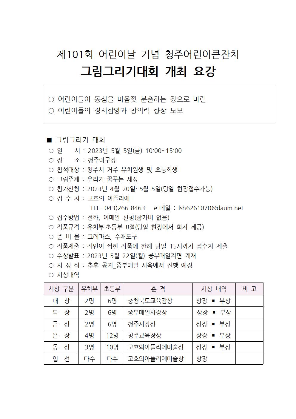 어린이날 사생대회 개최 요강001