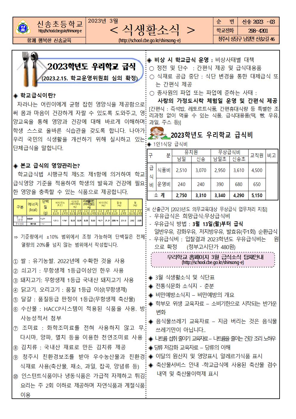 3월식단 및 식생활소식지001