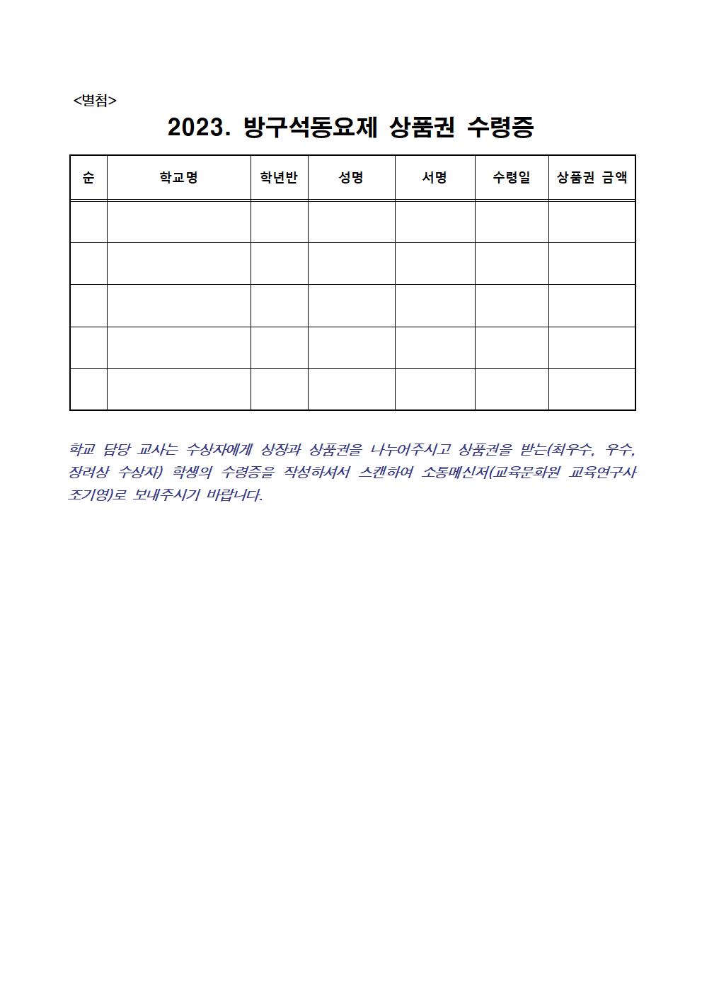 2023. 방구석 동요제 계획(발송용)005