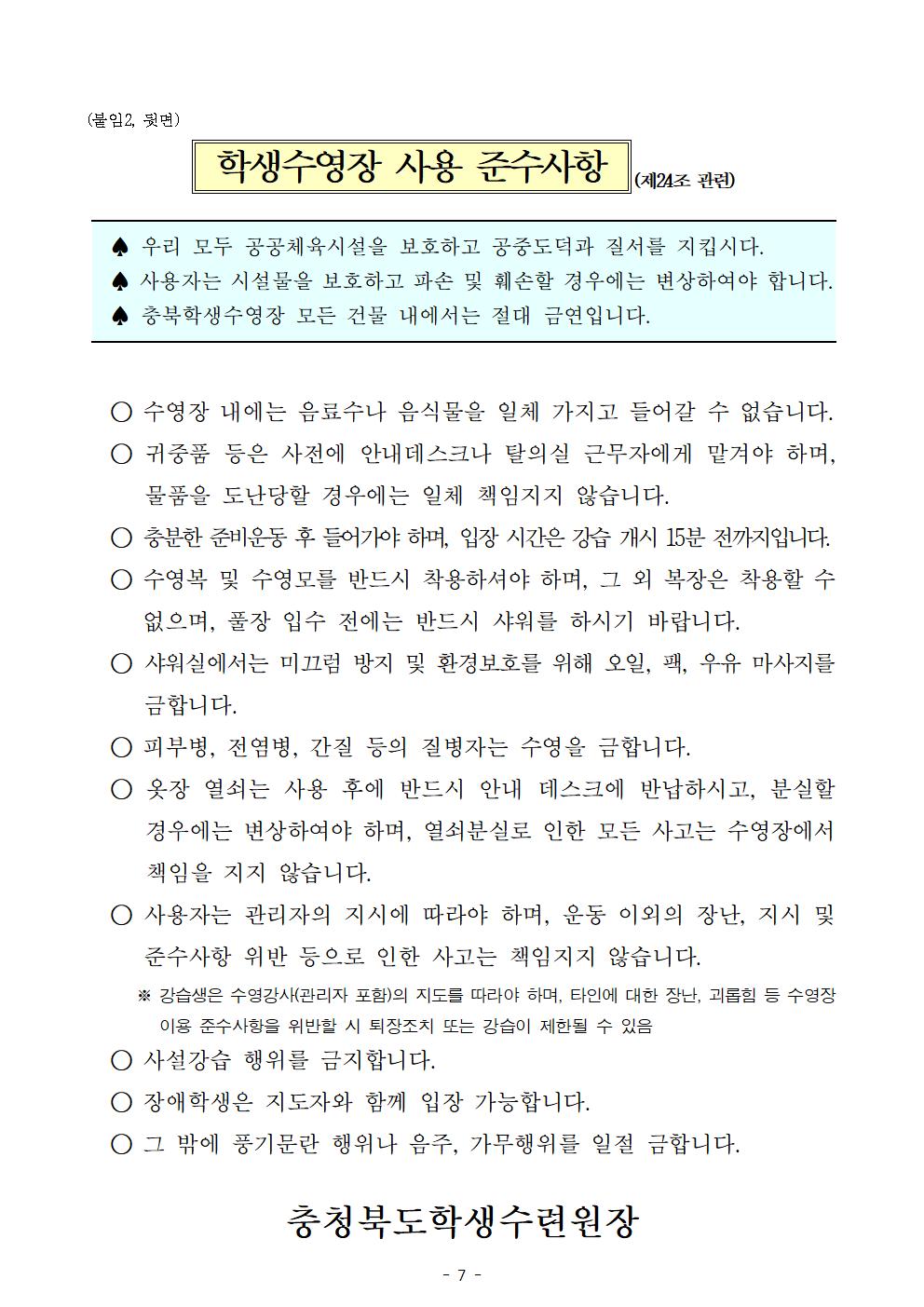 12-(붙임) 2023. 5~7월 초등학생 수영교실 운영 계획008