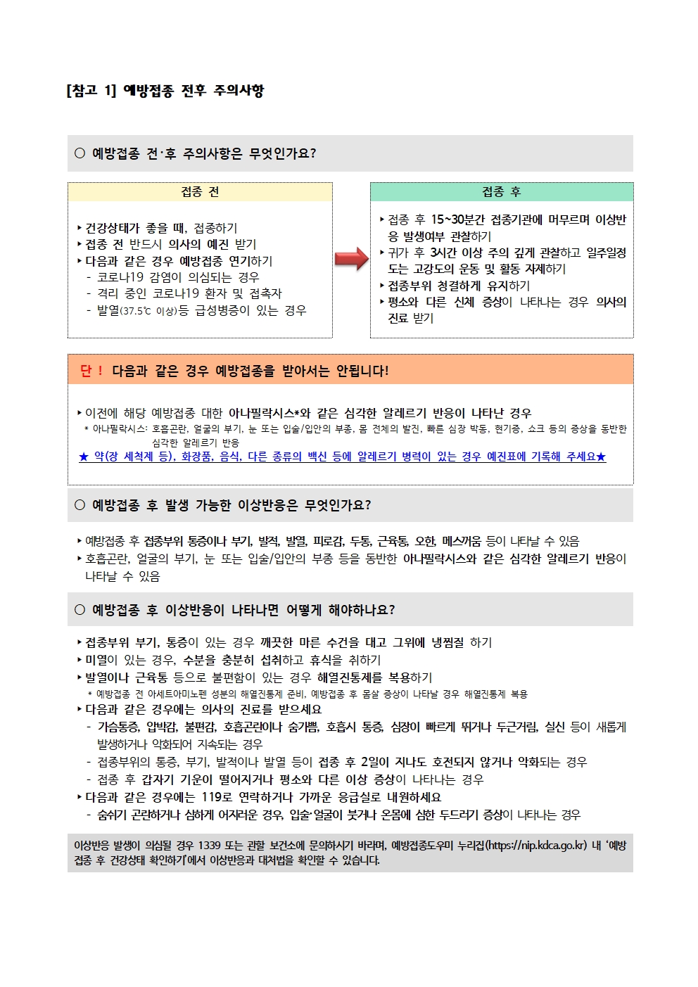 2023년 중학교 입학생 예방접종 확인사업 안내 가정통신문002