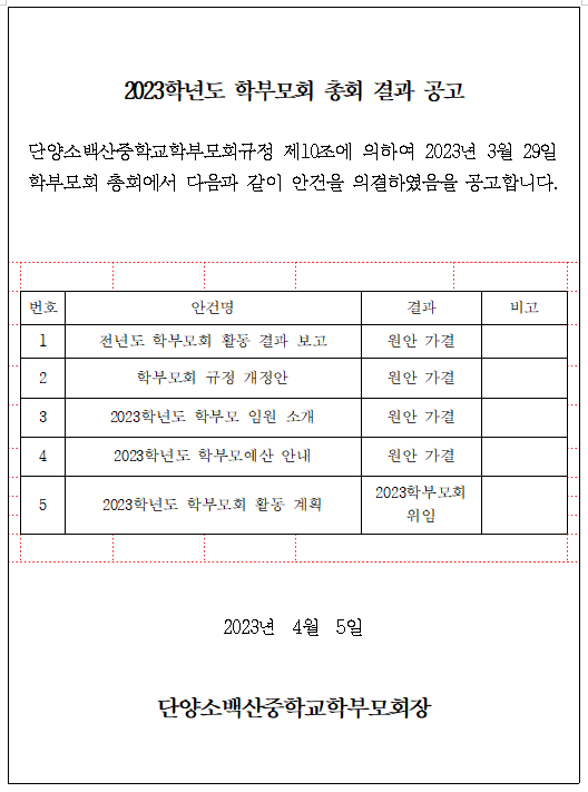 총회결과공고