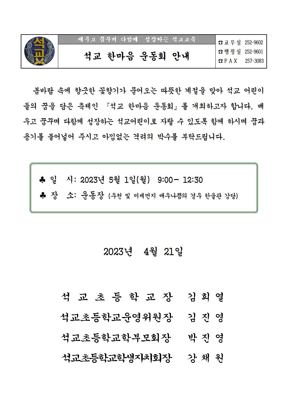 운동회 안내장001