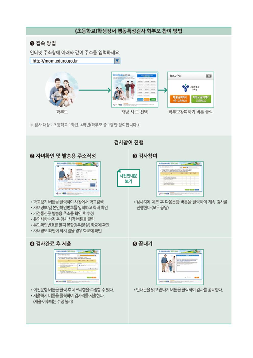 2023. 학생정서행동특성검사 가정통신문(석교초)002