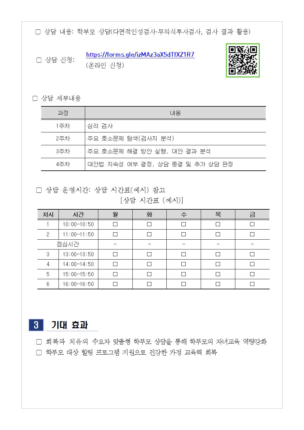 2023. 5월 학부모 상담 프로그램(학부모성장지원센터) 신청 안내002