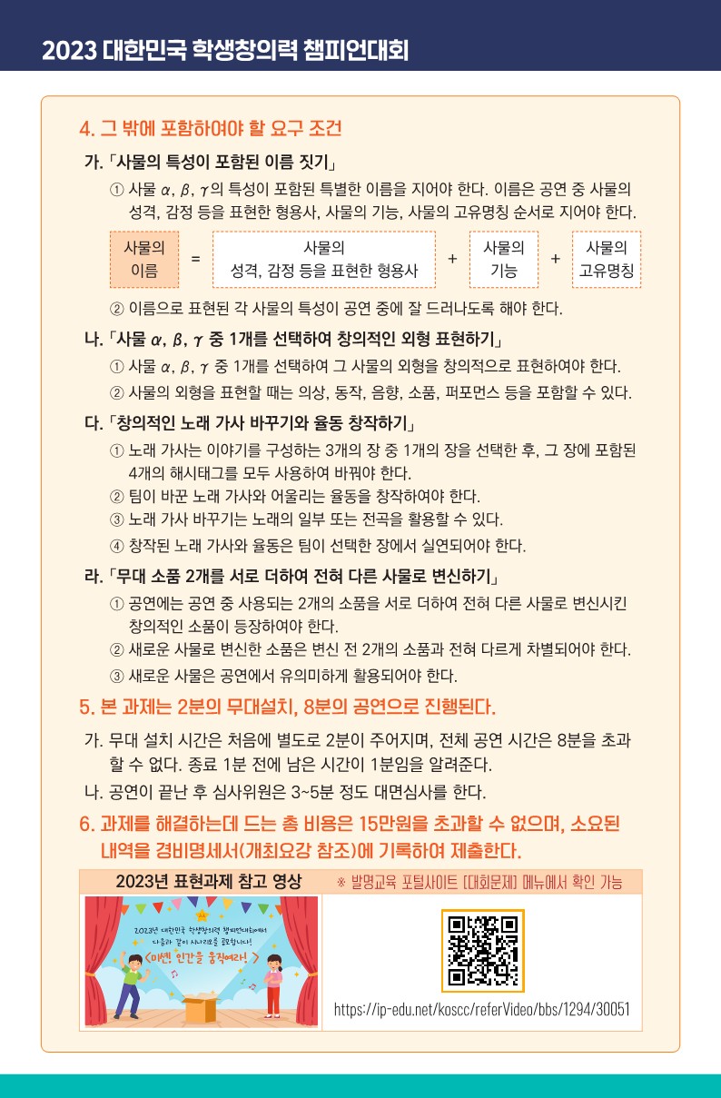 [붙임 2] 표현과제 안내_2023년 대한민국 학생창의력 챔피언대회_3