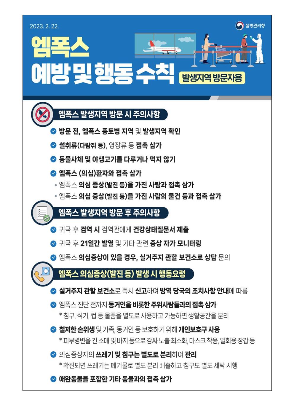 엠폭스(원숭이두창) 감염병 포스터002