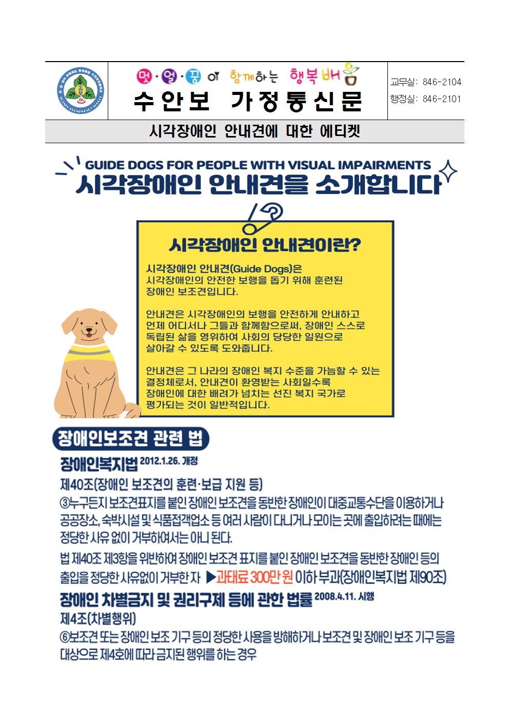 붙임 3-장애인의 날 장애이해(인식개선) 안내문-시각장애인 안내견(230420)001