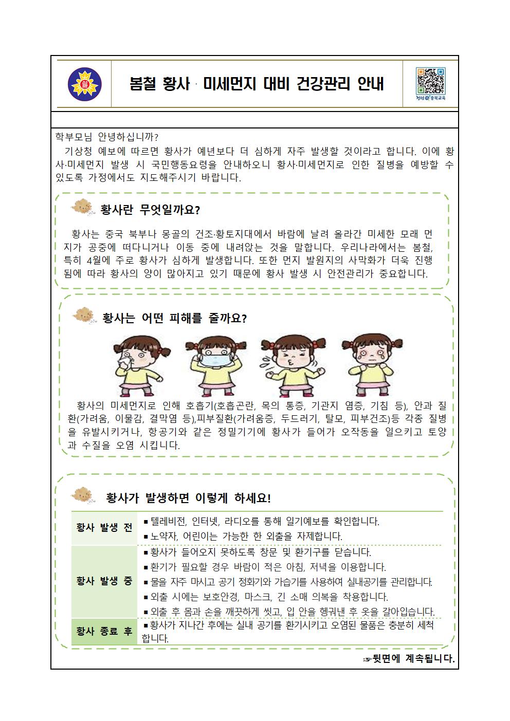 2023. 봄철 황사·미세먼지 대비 건강관리 안내001