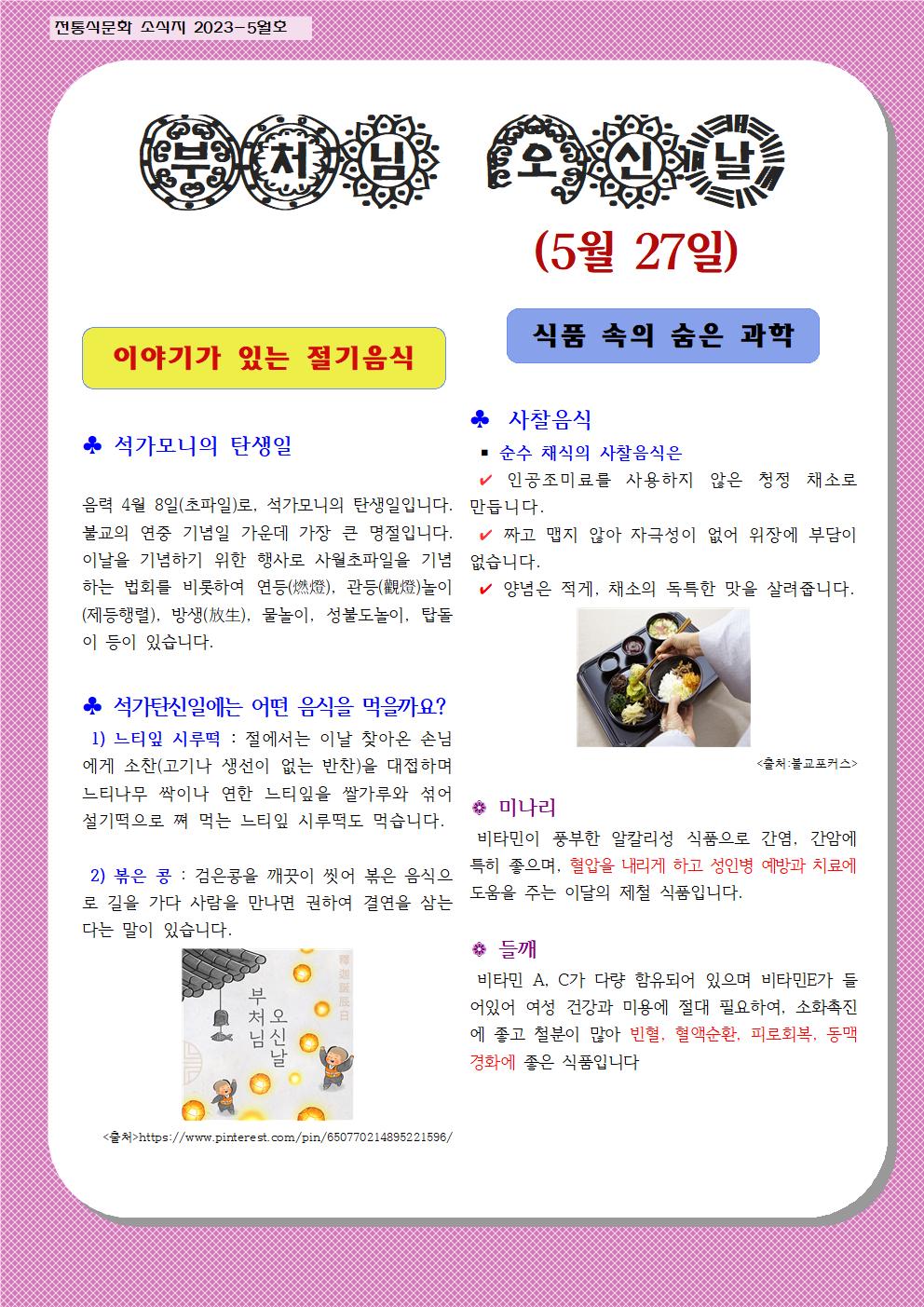 5월 전통식문화 소식지001