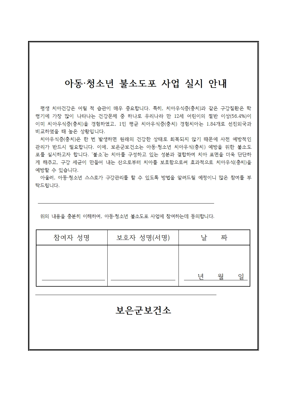 불소도포사업 희망 신청 안내장002