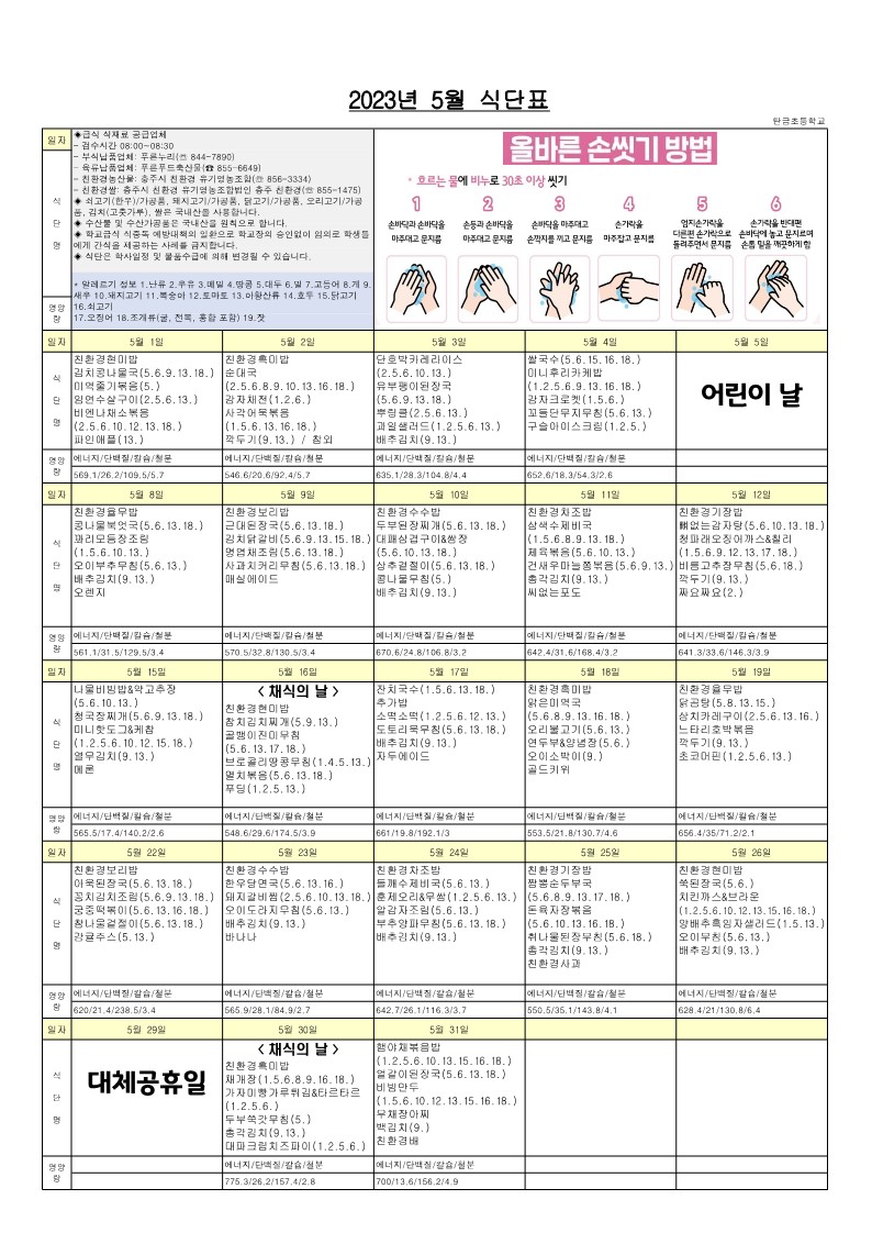 2023년 5월 식단표_1