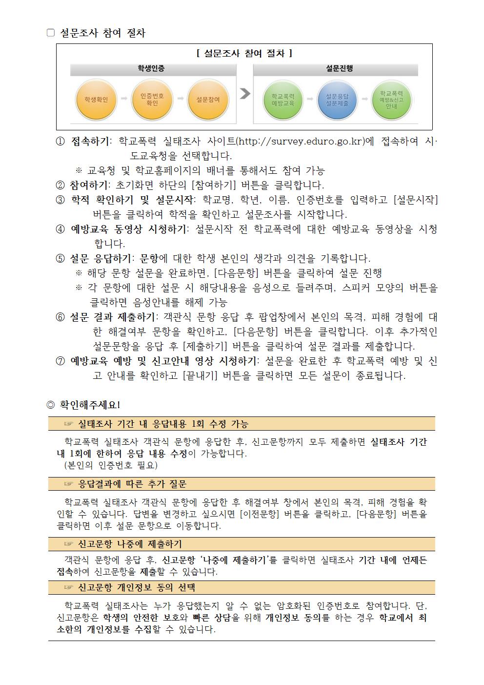 2023학년도 학교폭력 실태조사 안내 가정통신문002