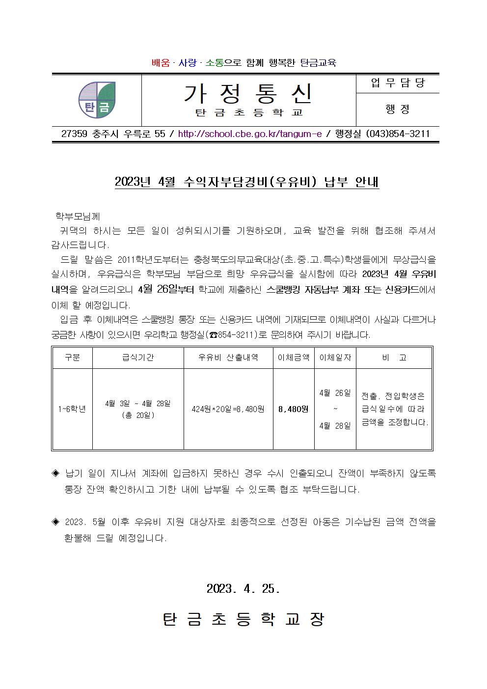 4월 우유비 납부 안내장001