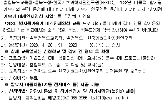 방사광 가속기 미래인재양성 교육 프로그램 안내