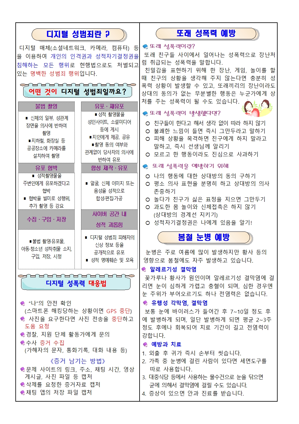 2023. 4월 보건소식 안내002