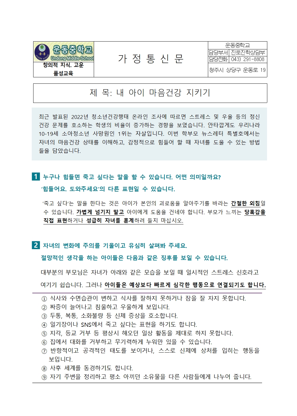 내 아이 마음건강 지키기(학부모용)001