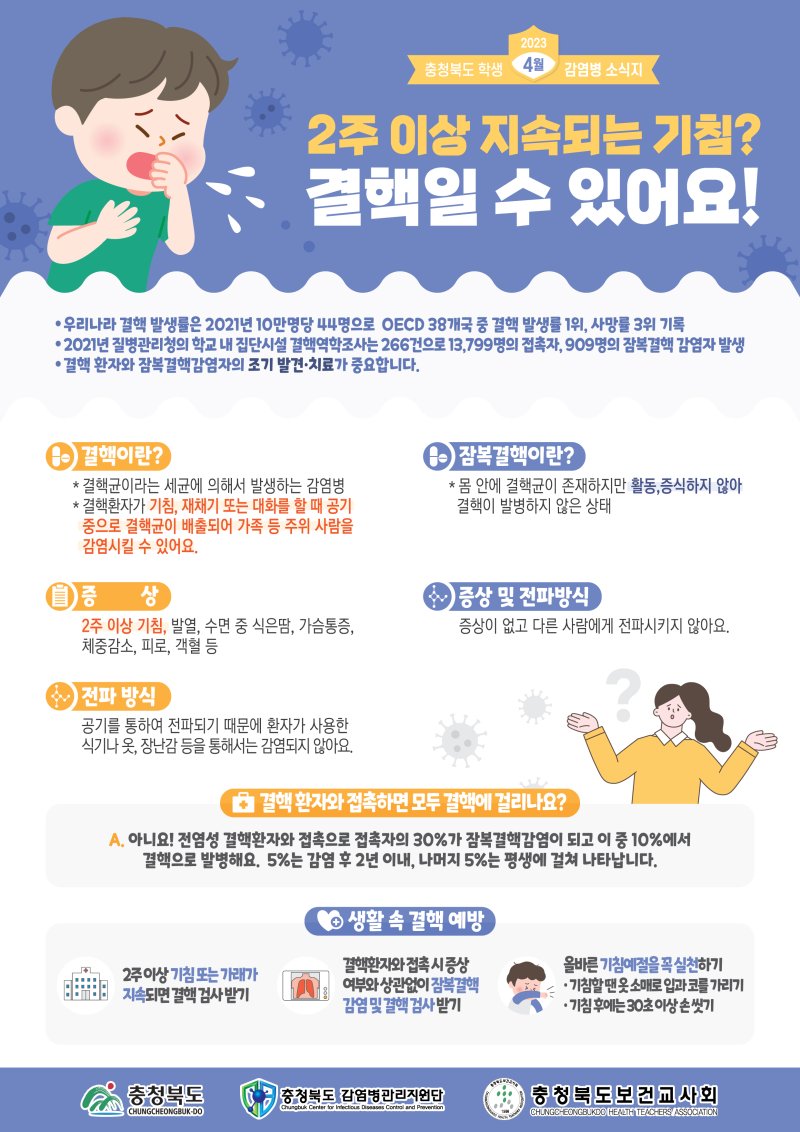 감염병(결핵) 예방 안내