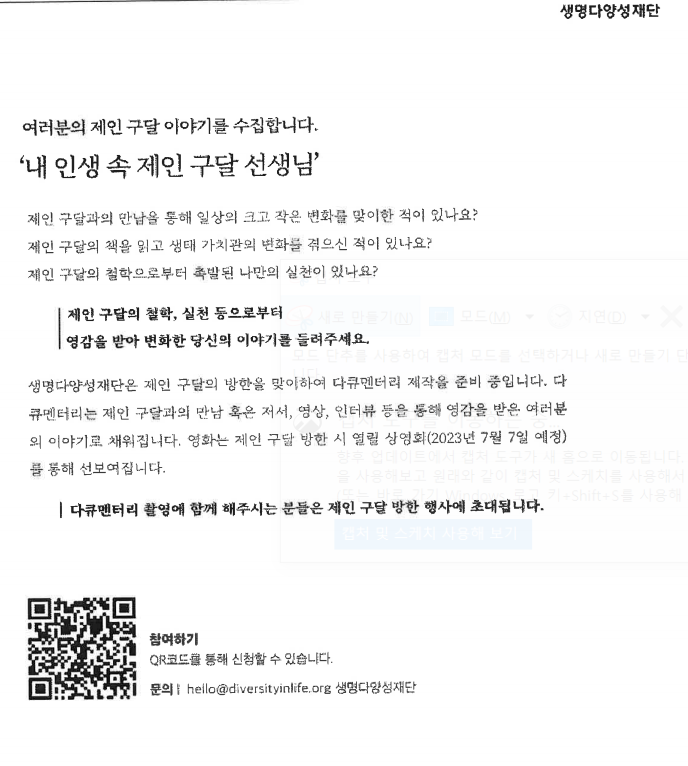 [안내] 제인 구달 방한 관련 이야기 수집 참여